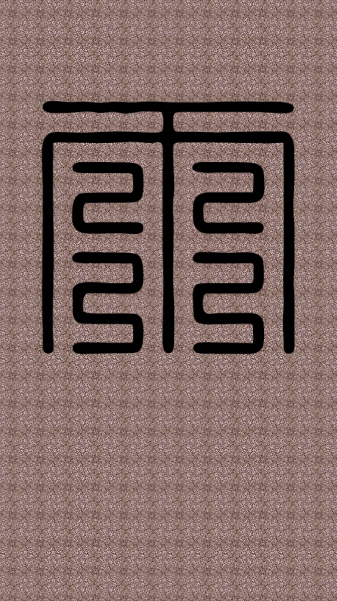 生肖运势丨2025年6月6日 星期六 庚子年(鼠) 闰四月十五